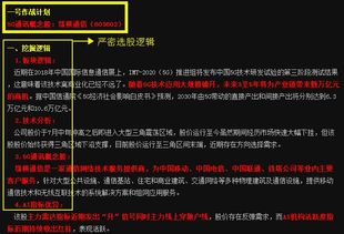 科技股再现利好 5g黑马势不可挡