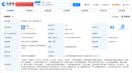 华孚时尚在上海成立智算公司 注册资本5000万