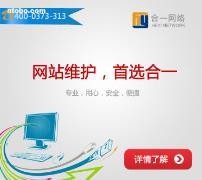 【网站维护】网站维护,价格,厂家,图片,供应商,商务服务,新乡市合一网络技术 - 产品库 - 阿土伯交易网