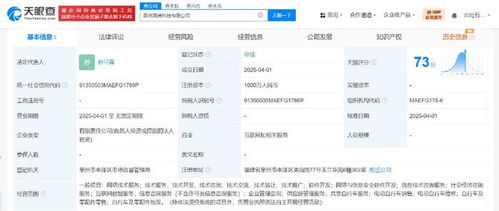 美团在泉州成立海骑科技公司 注册资本1000万