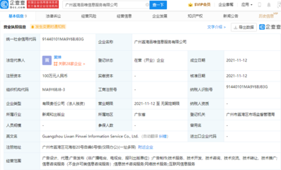 唯品会成立信息服务公司,企查查显示经营范围含广告制作等